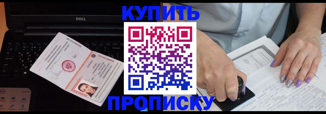 временная прописка в Ельне