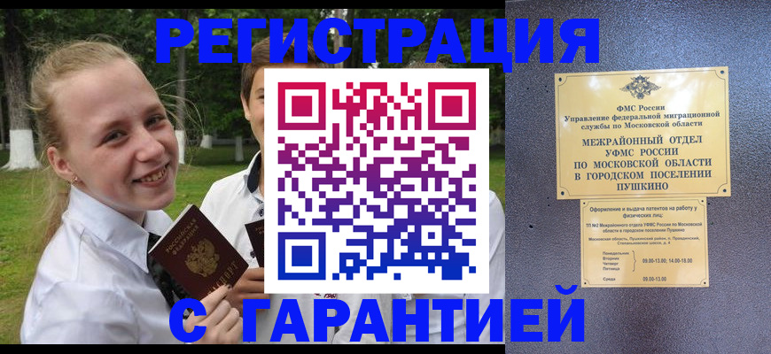 временная регистрация законно в Ельне