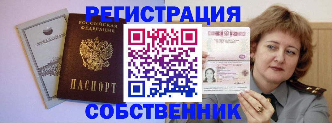 прописка паспорт в Ельне