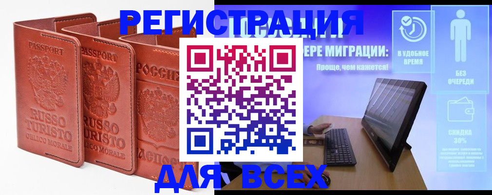 прописка штамп в Ельне