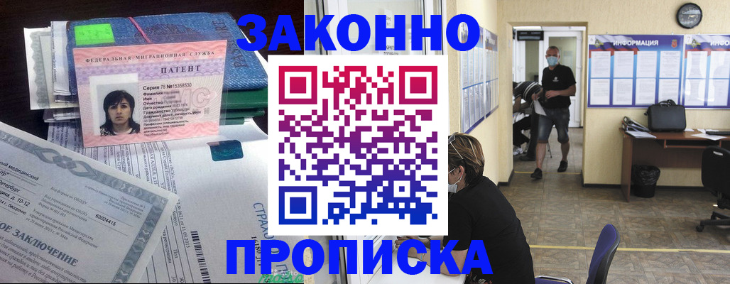 временная регистрация купить в Ельне