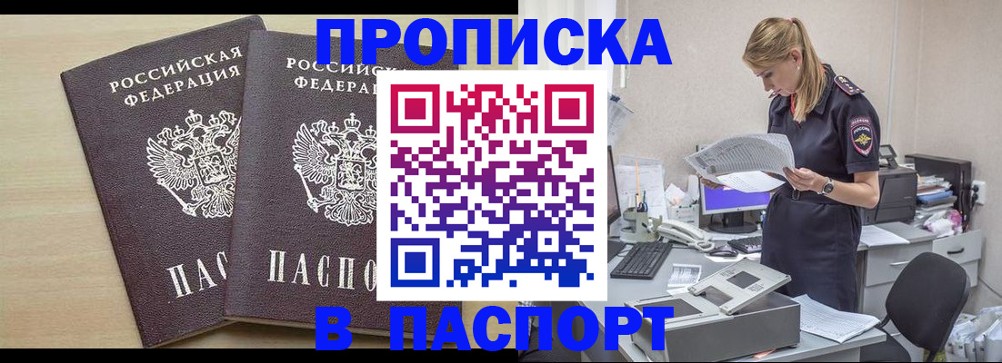 прописка законно в Ельне
