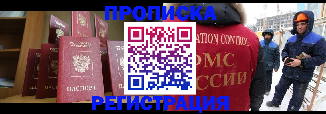 временная регистрация законно в Ельне
